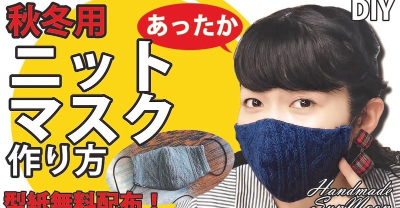 付き マスク 作り方 フィルター