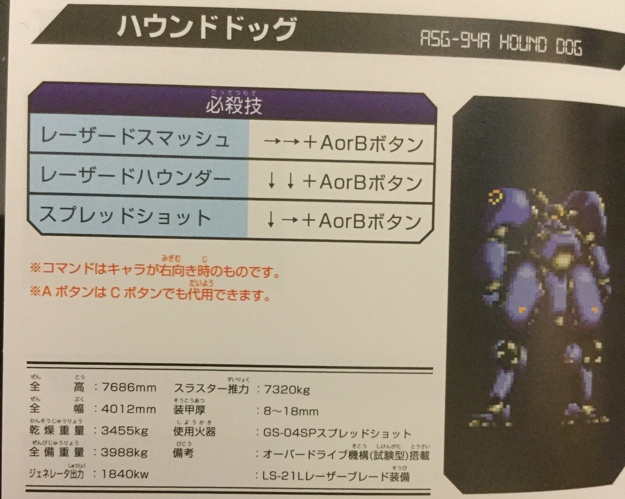 マッドストーカーの対戦モードで使える機体の性能についての技表と感想
