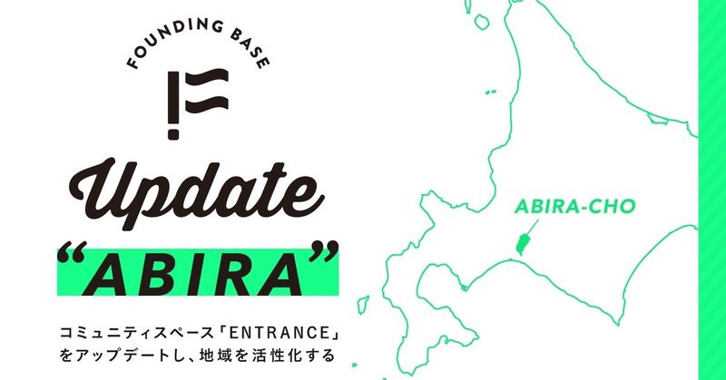 初のオンライン1dayまちづくり実践ワークショップ『「Update"ABIRA"」〜コミュニティスペースをアップデートし、地域を活性化する〜』を開催！