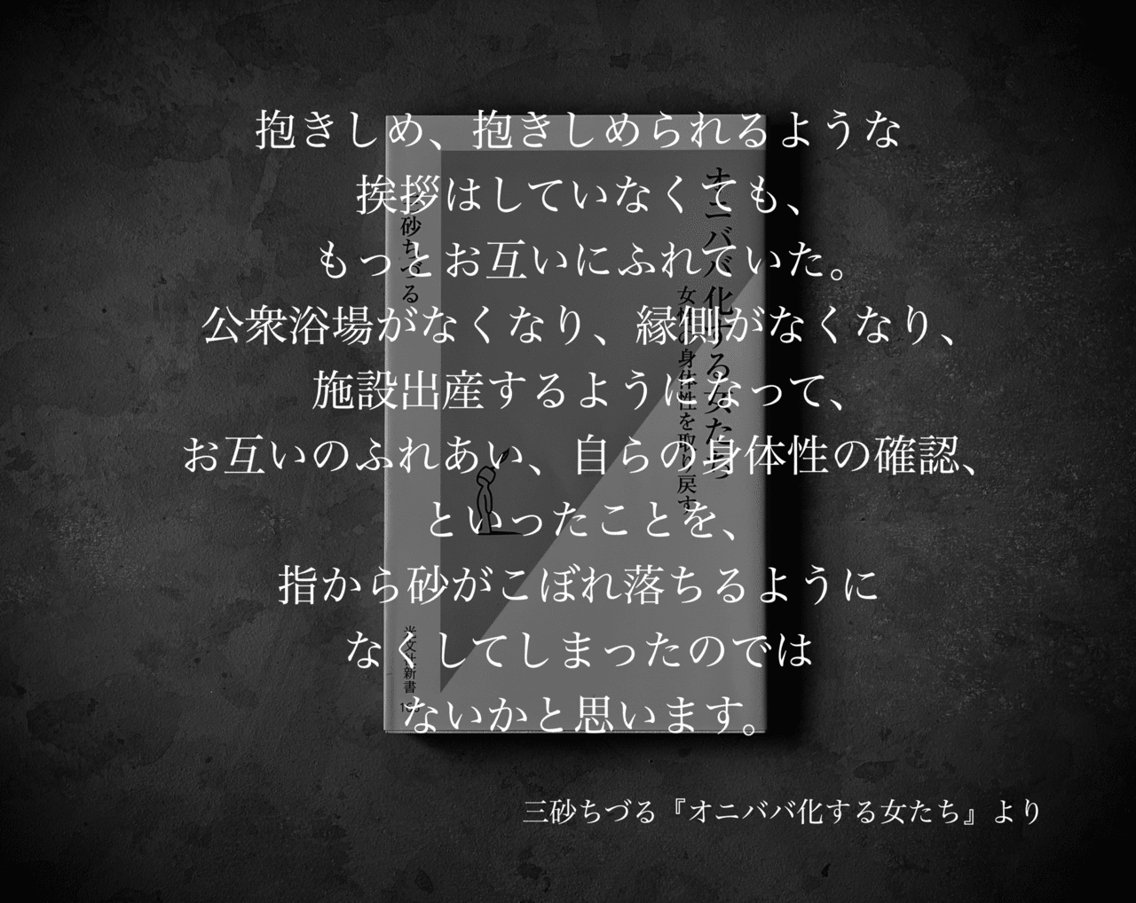 名言集 光文社新書の コトバのチカラ Vol 24 光文社新書