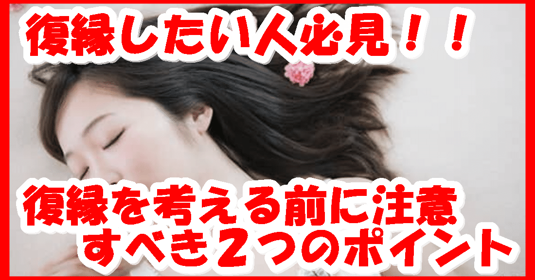したい 復縁