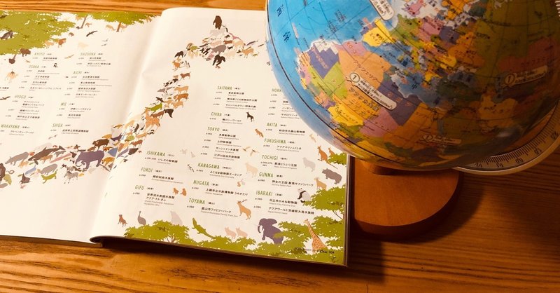 ガイドブックと駅弁で 日本地理と世界地理に触れる休日 きいす Note ガイドブックと駅弁で 日本地理と世界地理に触れる休日 きいす Note