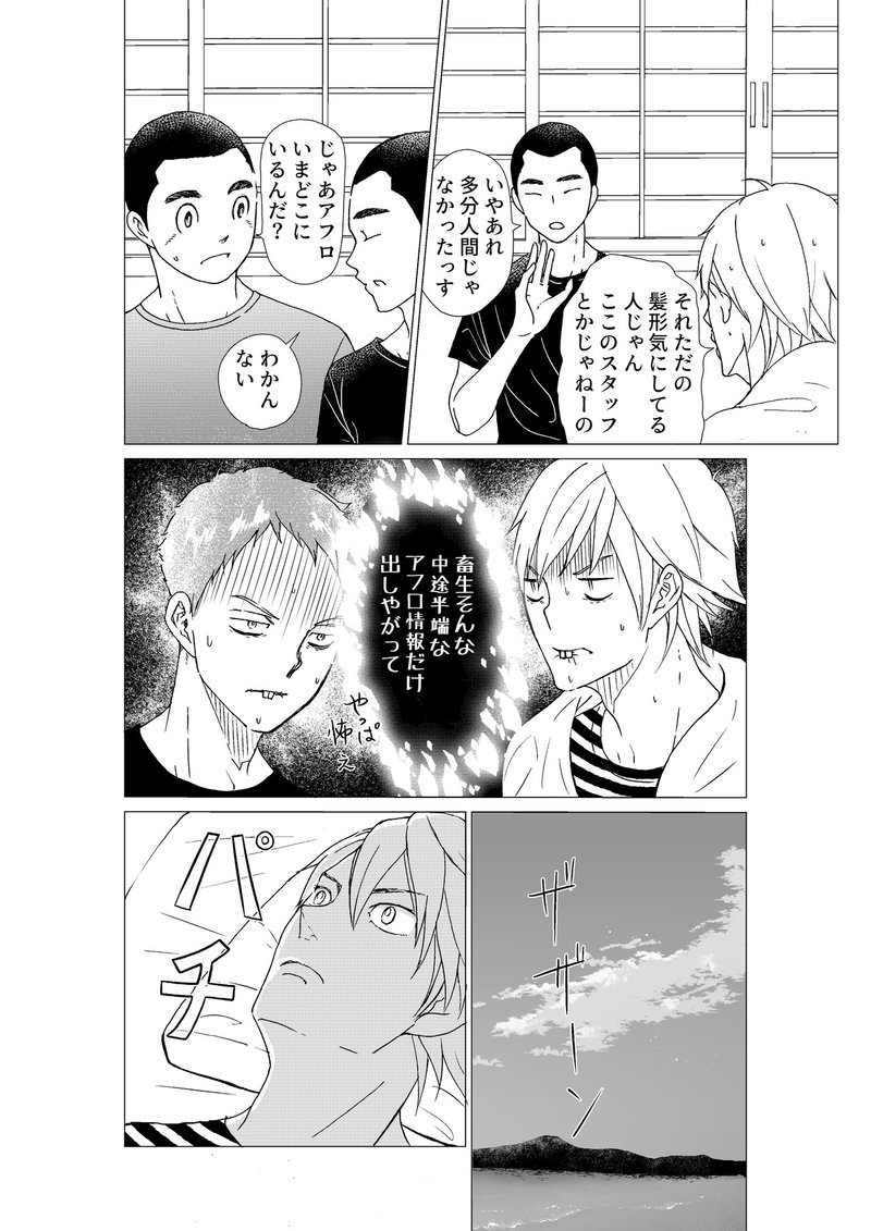 僕はまだ野球を知らないsecond 第2話 西餅 Note