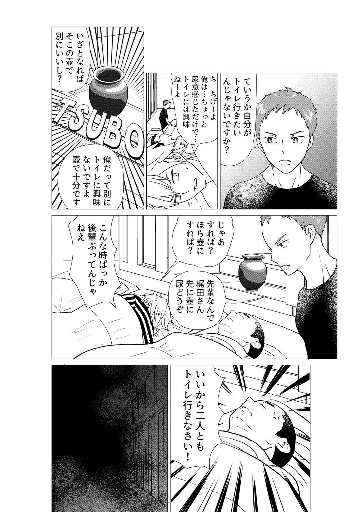 僕はまだ野球を知らないSecond2話_020