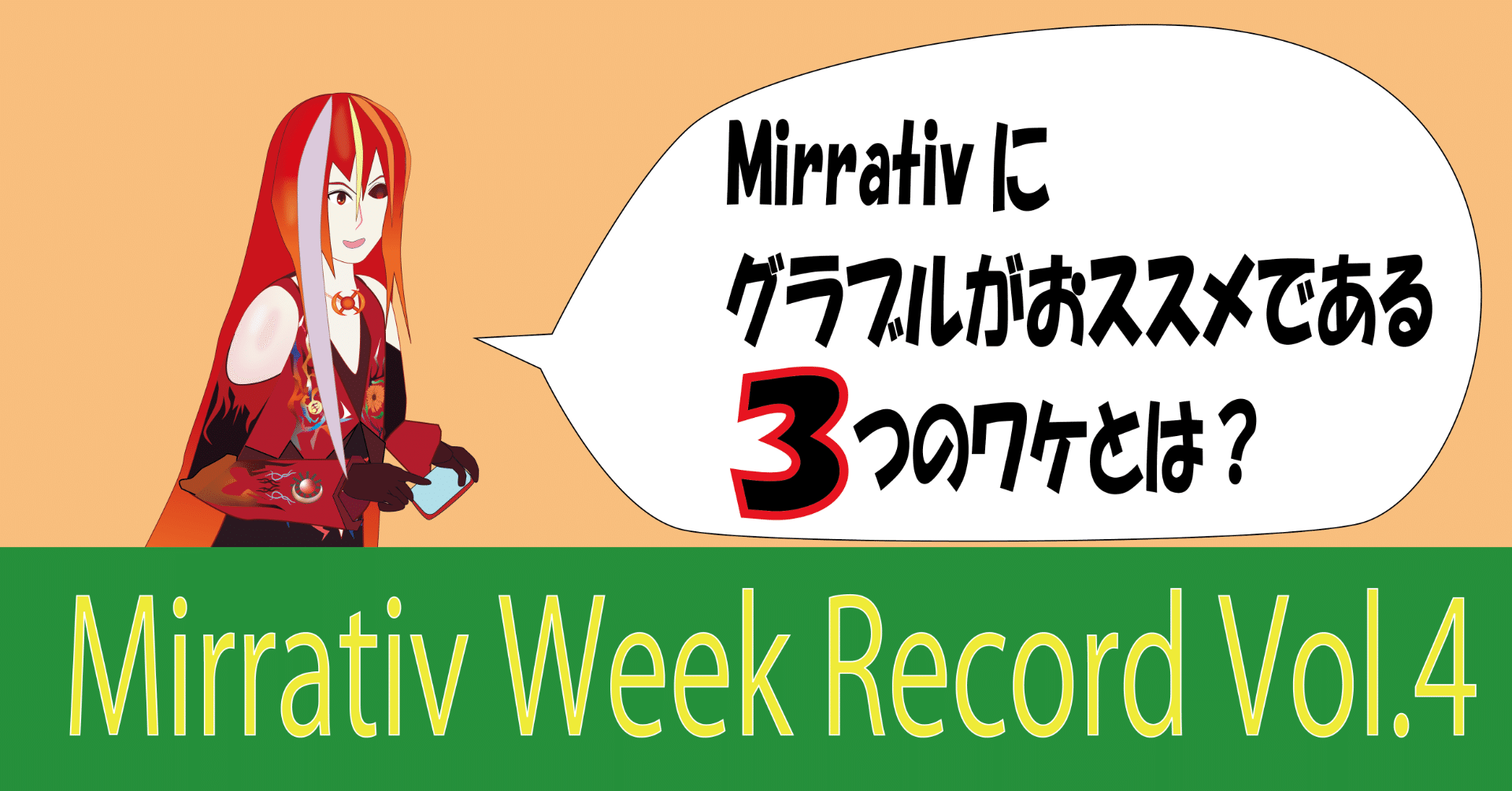 Mirrativ Week Record Vol ４ Mirrativの配信とグラブル の組み合わせの可能性 エイリオン 夕陽月 ユーミ M 鋭re音 Note