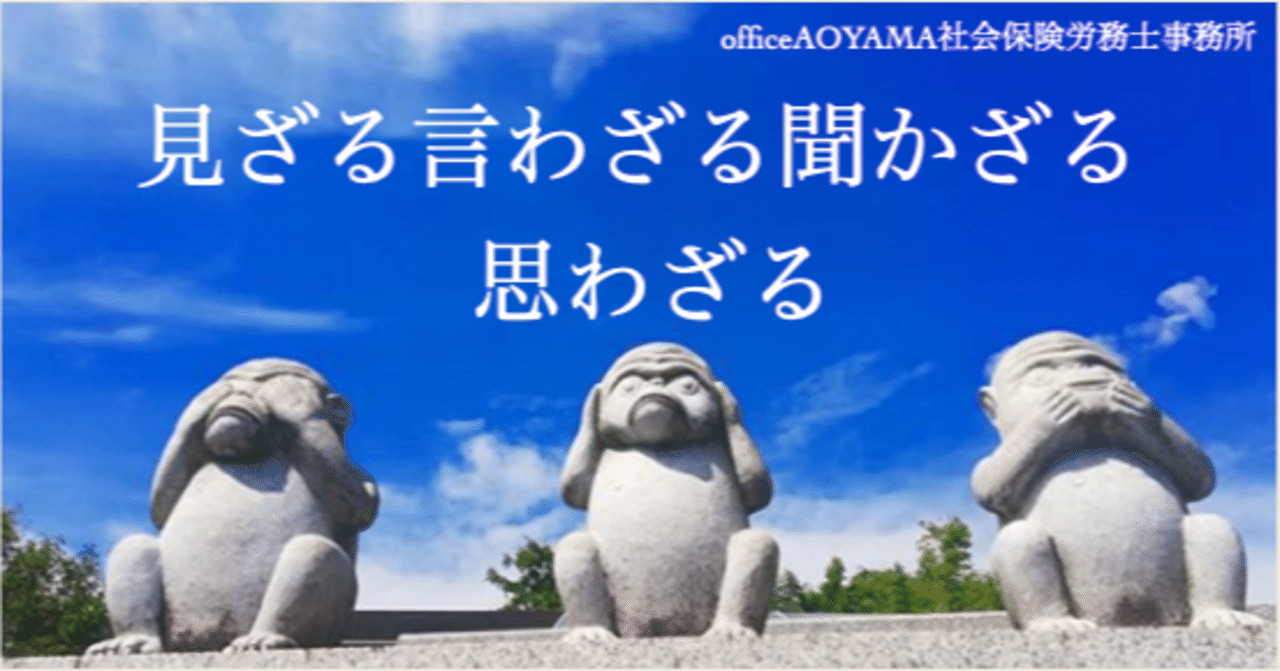 地元の言い伝え 見ざる聞かざる言わざる思わざる なおと Note 地元の言い伝え 見ざる聞かざる言わざる思わざる なおと Note