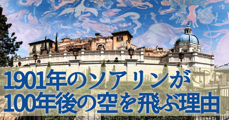 ソアリン ファンタスティック フライト 歴史の舵は委ねられた the ruminater s salon by tamifurud note