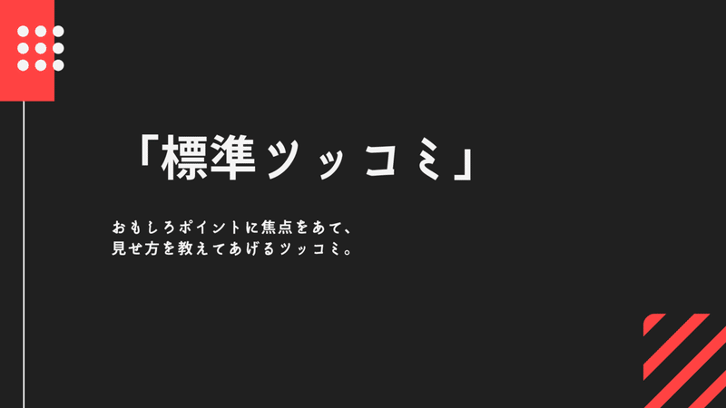 千鳥とアジャコングの関係から考える、ツッコミ社会。 (1)