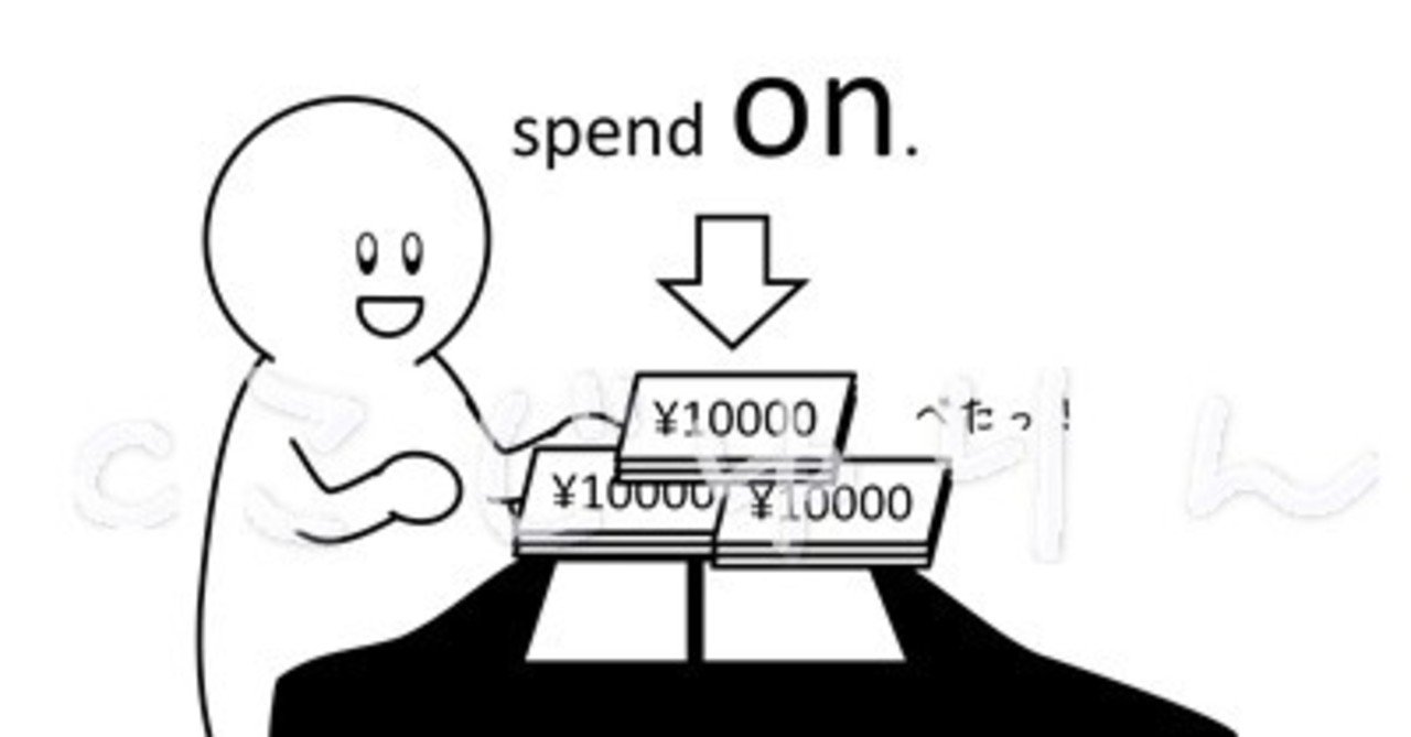 2 16 Spend A On B こじゅりんの自宅学習応援隊 Note