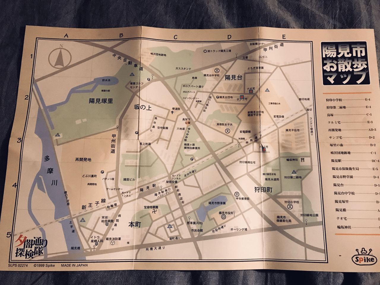 直営店に限定 夕闇通り探検隊【PS】説明書付き MAP付き（MAP難あり