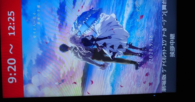 劇場版ヴァイオレット エヴァーガーデン をありがとう 華染凪人 note