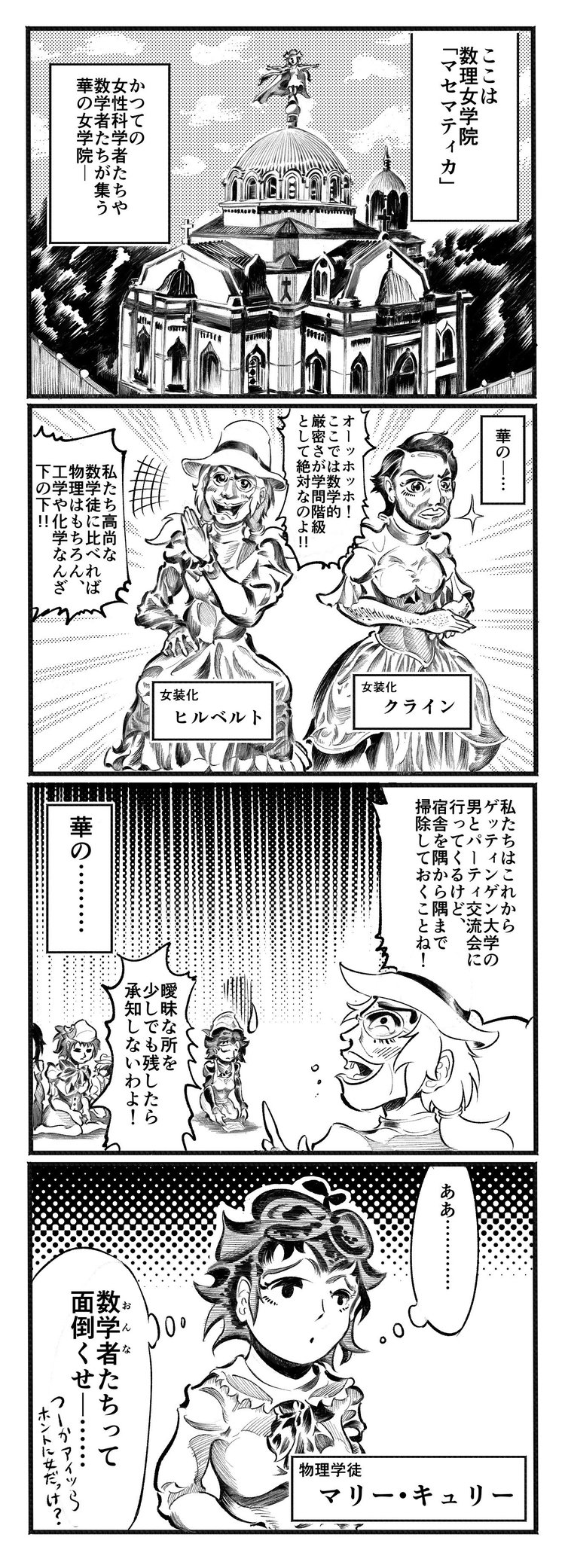 これは１ページ漫画です。