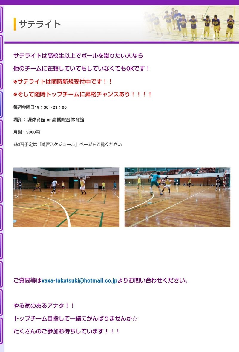 ヴァクサ高槻 写真担当の体育館日記 Aiko Note