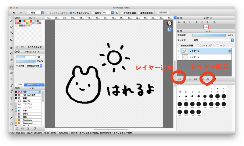 Lineスタンプを手軽に作ろう Roll Note