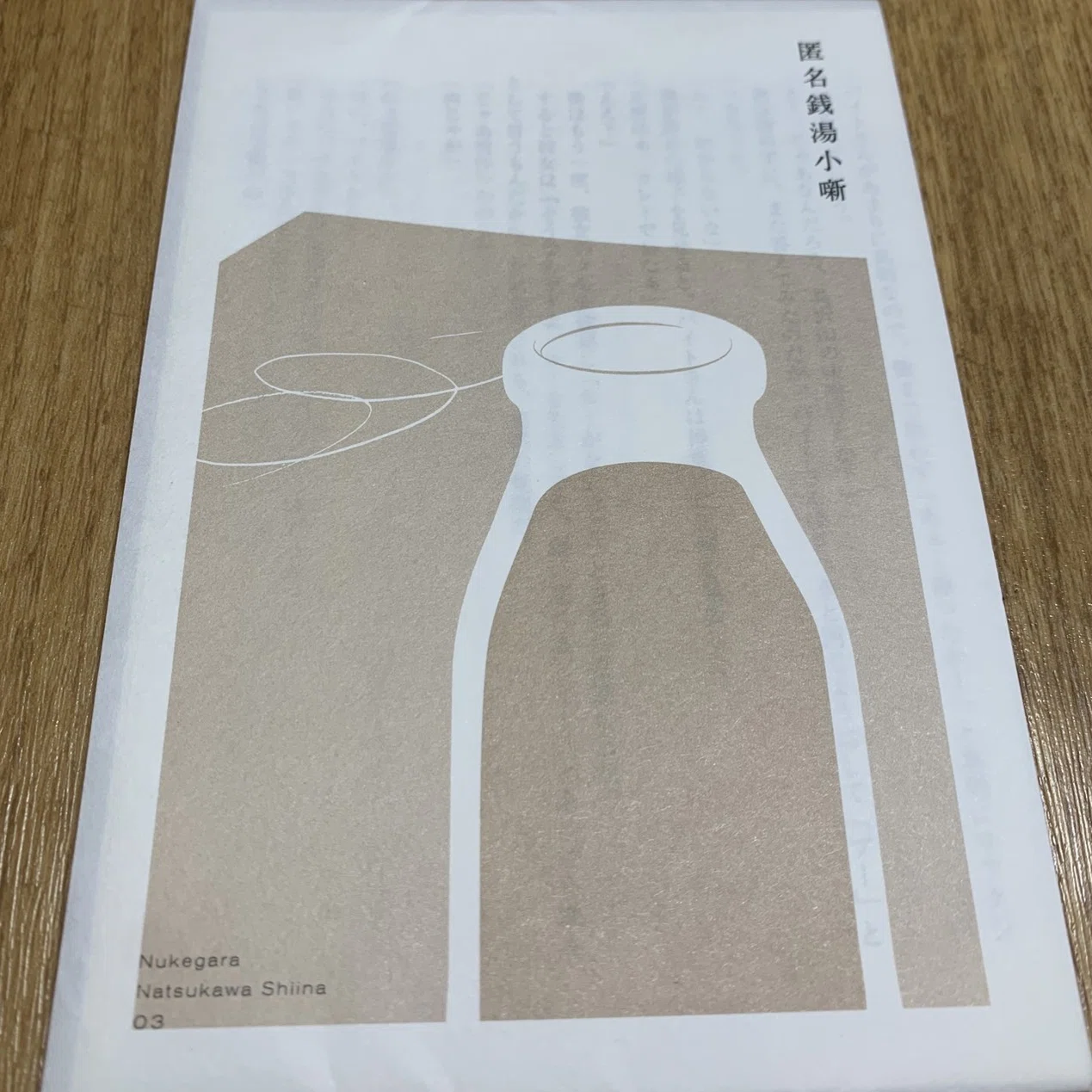 夏川椎菜作書籍版「ぬけがら」感想（ネタバレ有）｜江戸川台ルーペ
