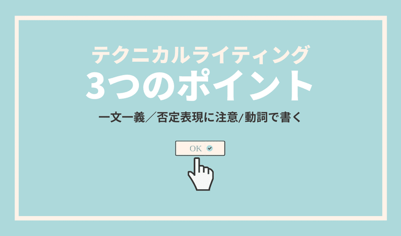技術者のためのテクニカル ライティング入門講座 読書メモ Sjk エンジニア向けのビジネス書 勉強会のポイントまとめ Note