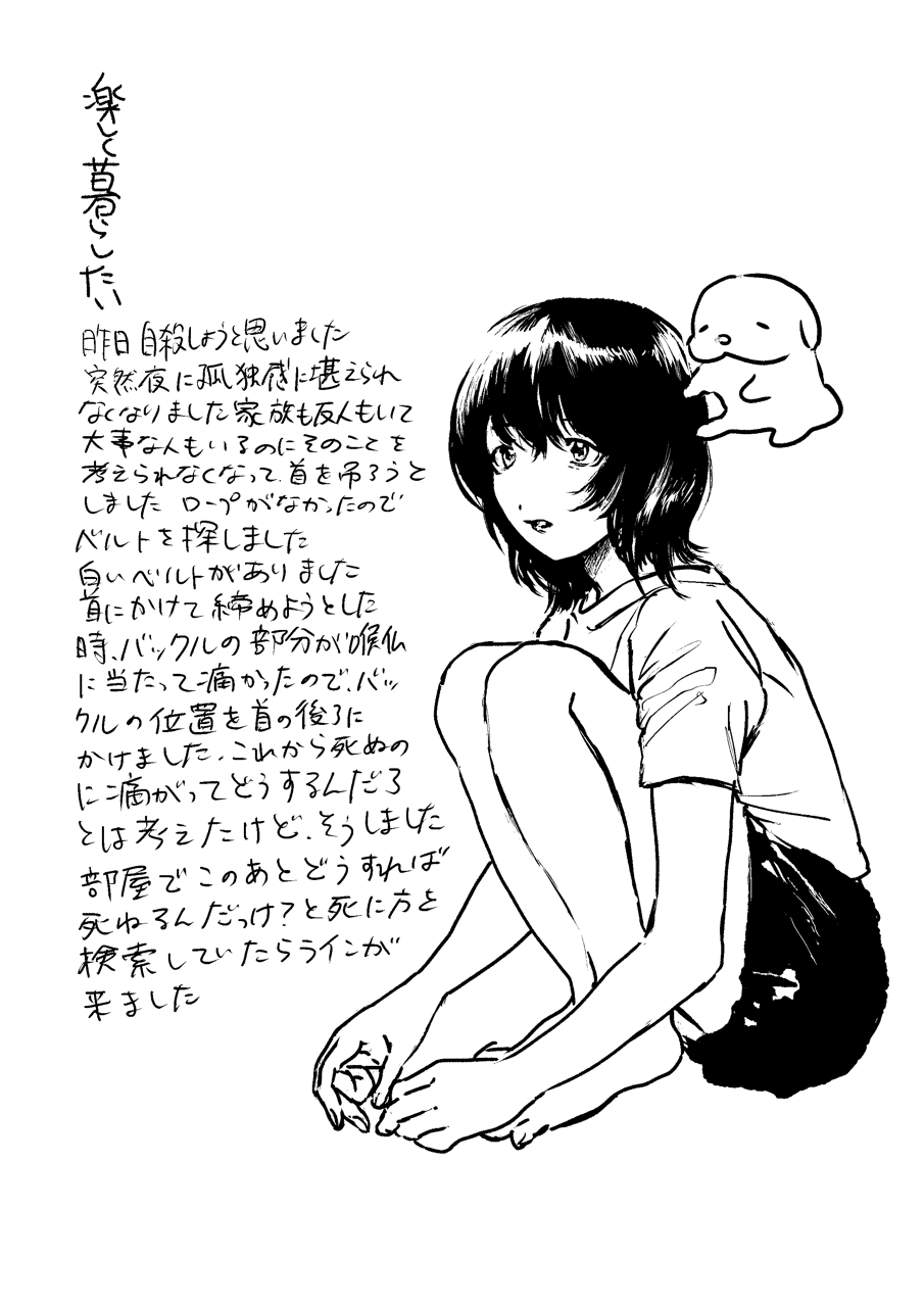 死にたくなったから絵を描いた 箕芳 Note