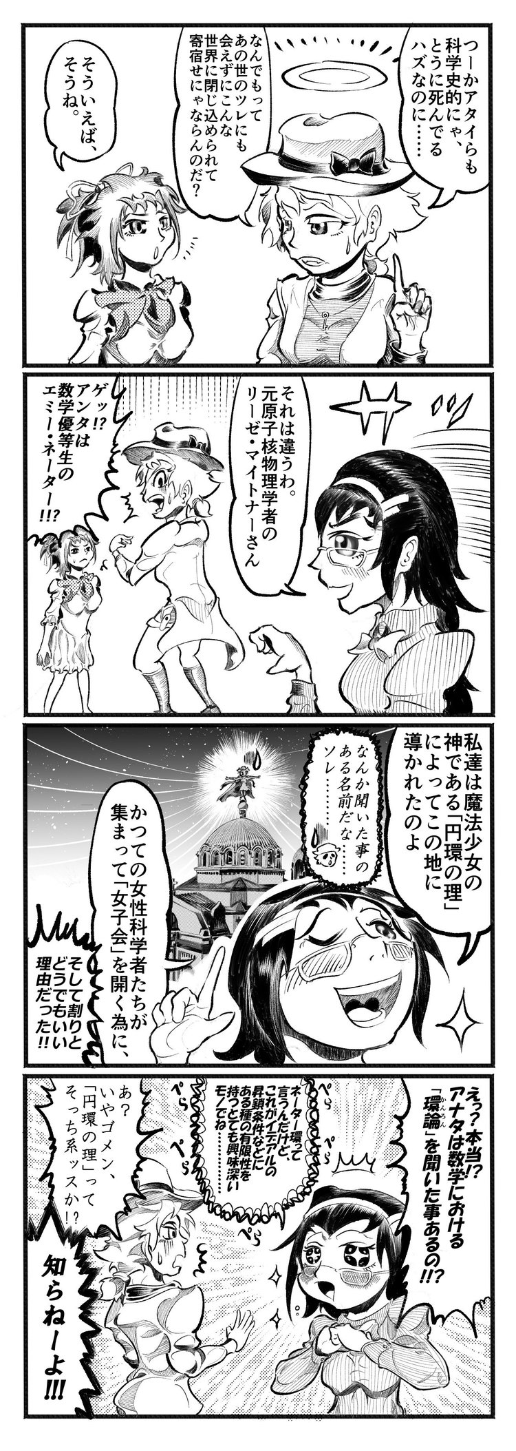 魔法数学少女 ませ マティカ ４コマ 繋がらなくていいから俺のマンガを読んでくれ 我破破 Note