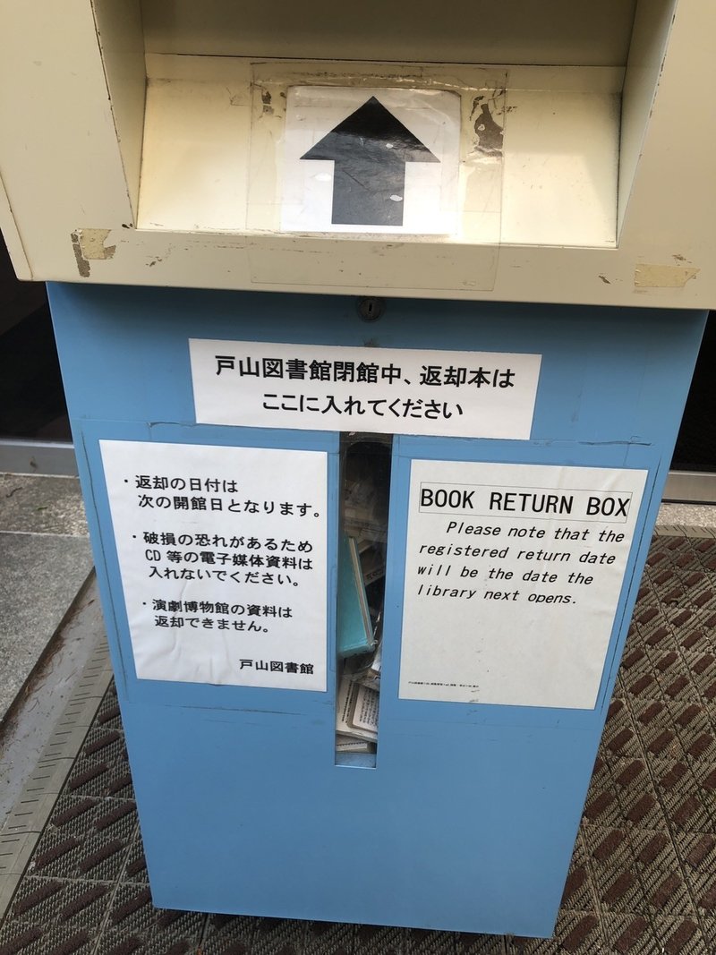 人のいなくなった早稲田大学 戸山 人文学 キャンパス とも仮名 Tomogana Note