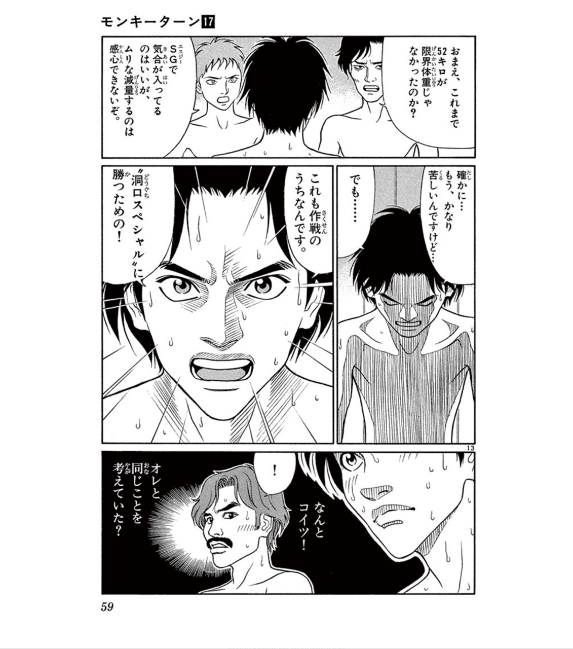 コミックレビュー モンキーターン 17 洞口無情 こも 零細企業営業 8月読書数103冊 Note