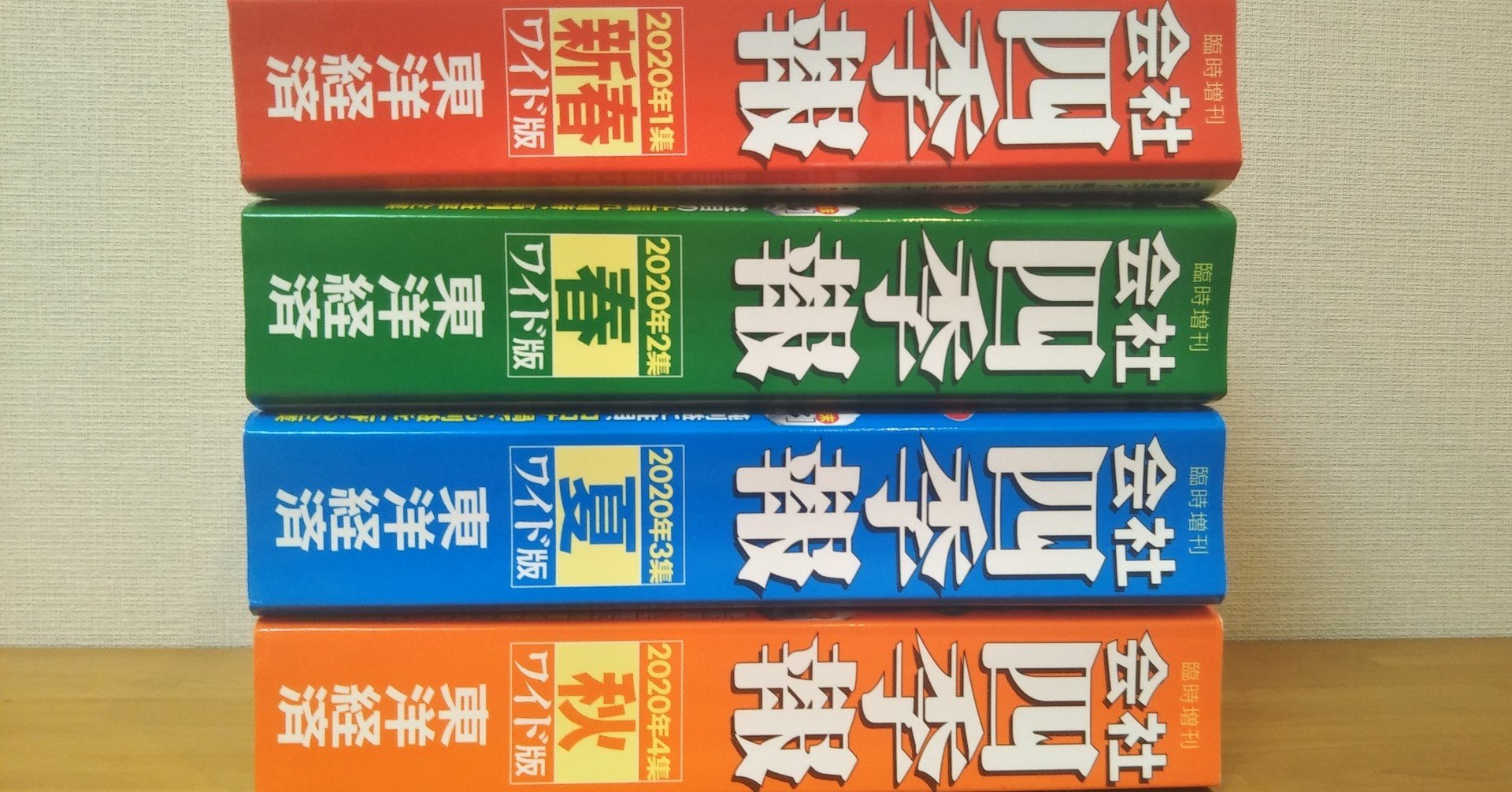 三大基礎 会社四季報 くがつ Note 三大基礎 会社四季報 くがつ Note