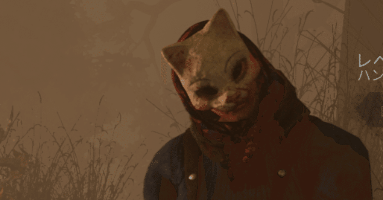 Dbdハントレスであそぶ１ Mito Note