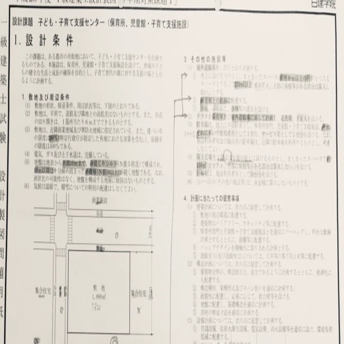 一級建築士製図試験 総合資格と日建学院の違い 総合資格編｜touriyuki