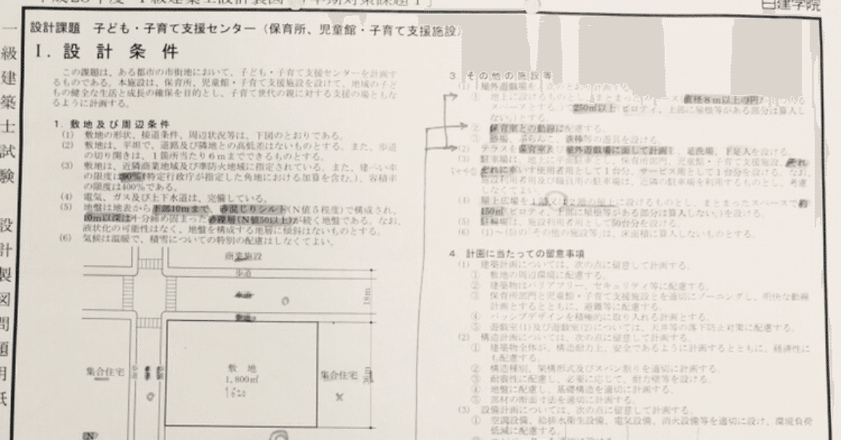 一級建築士製図試験 総合資格と日建学院の違い 総合資格編｜touriyuki