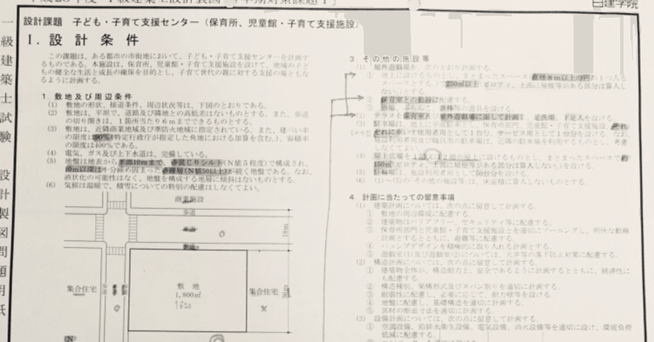 一級建築士製図試験 総合資格と日建学院の違い 総合資格編｜touriyuki
