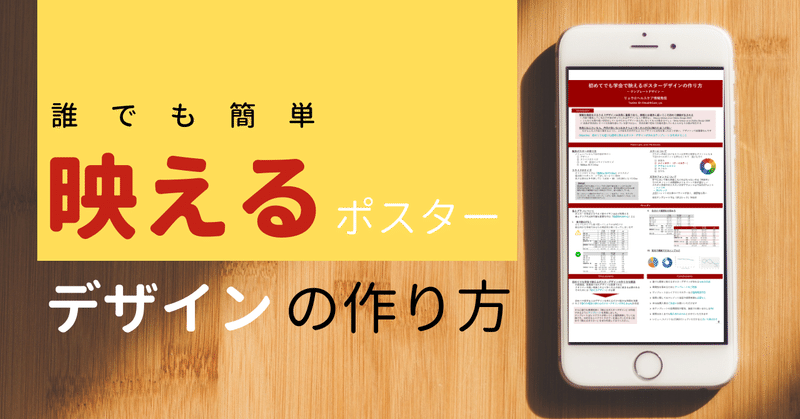 初めてでも学会で映えるポスターデザインの作り方 テンプレート付 理学療法士のデザインnote リョウ Note