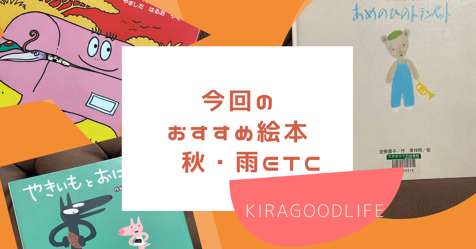 秋のおすすめ絵本 Hibiki Note
