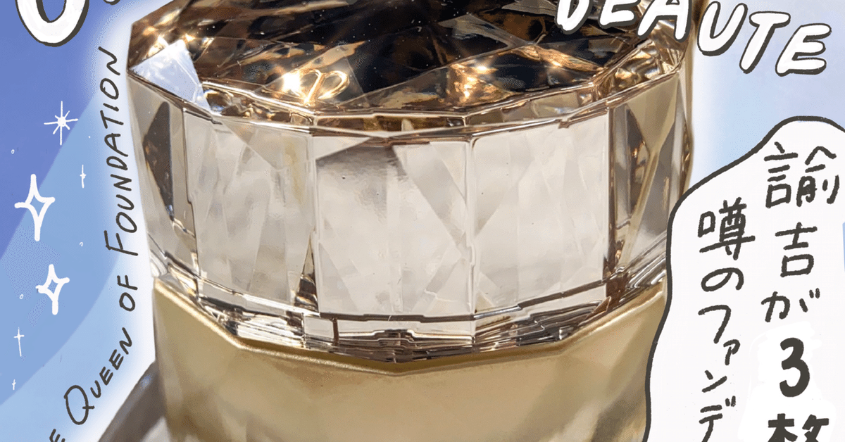 クレドポーボーテ ルフォンドゥタンn オークル10 クレドポーボーテ