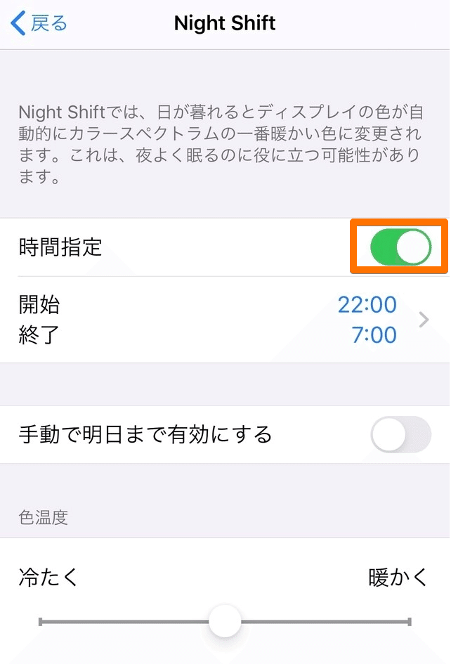 Iphoneで目が疲れる時はブルーライトカット設定がおすすめ アイフォン限定 マル Note