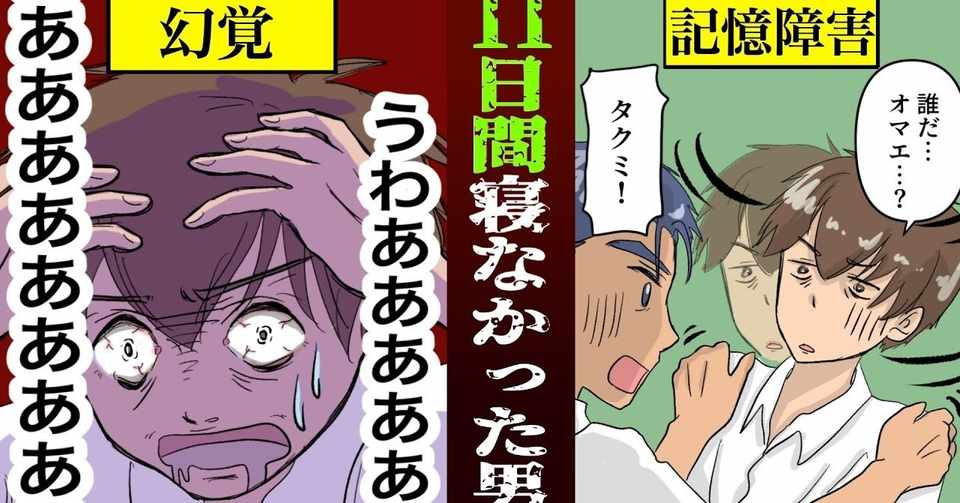 不眠実験で記憶喪失や吐き気 寝ないで起き続けるとどうなるのか 雑学漫画 雑学王子トリビアーン Note
