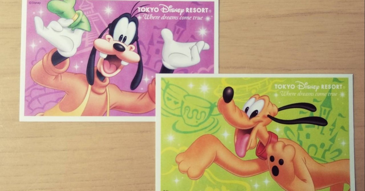 ディズニーチケット完売日でも入園できる しかもgotoトラベルでお得にディズニーを楽しむ方法 のんのん Note
