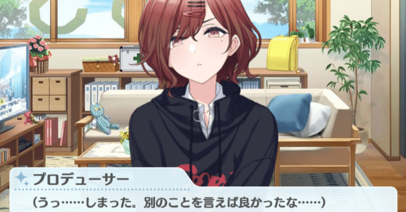 朝コミュの選択肢から樋口円香を分析してみてわかったこと 月虹 Note