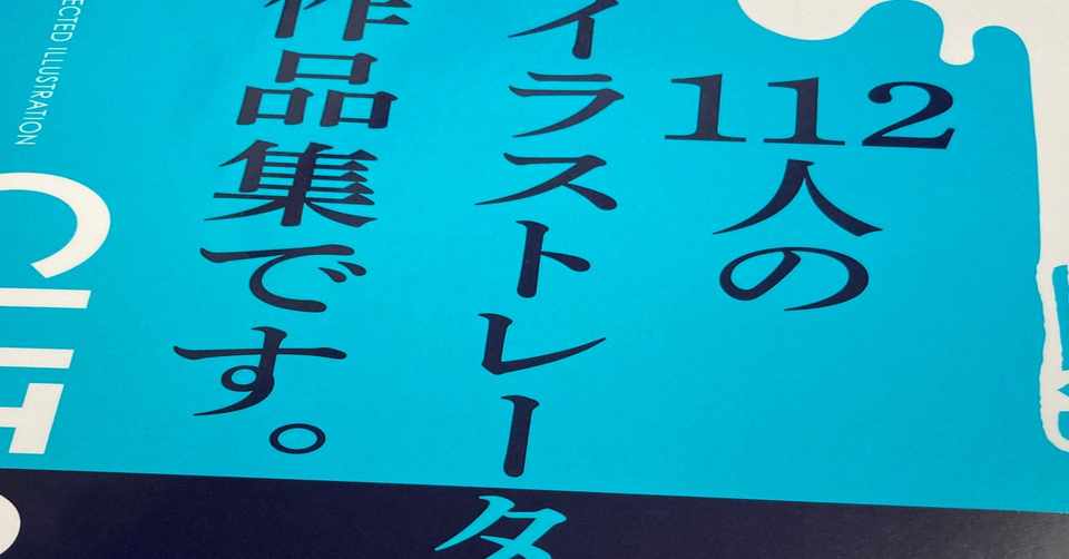 イラストレーターの作品集cutに作家掲載されました 高井じゅり イラストレーター Note