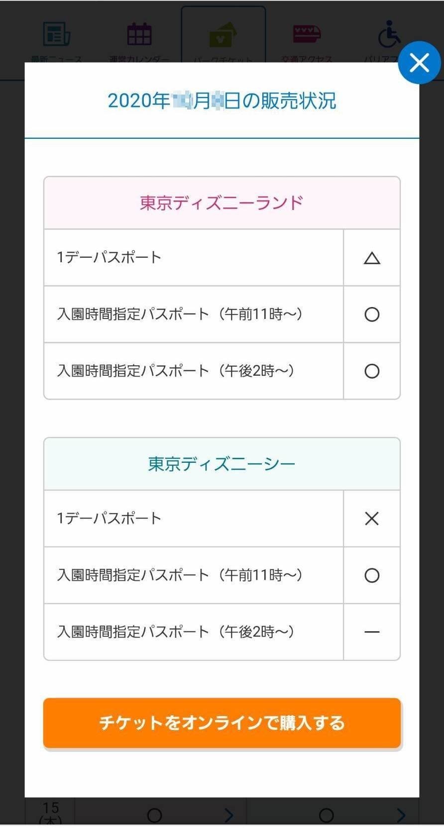 ディズニーチケット完売日でも入園できる しかもgotoトラベルでお得にディズニーを楽しむ方法 のんのん Note