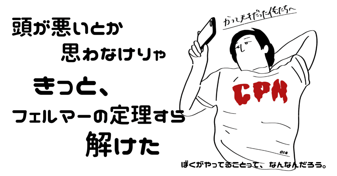 かつて天才だった俺たちへ 似たような形に整えられて見る影もない だいず 合同会社なんかしたい Note