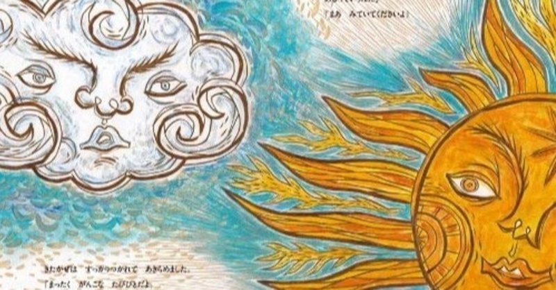 北風と太陽 497 もりしたけん メンタルトレーニング Note