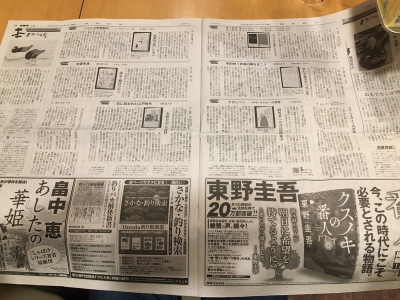 ライターに薦めたい習慣 毎週日曜は新聞の書評欄を読む 中村洋太 ライター コンサル Note