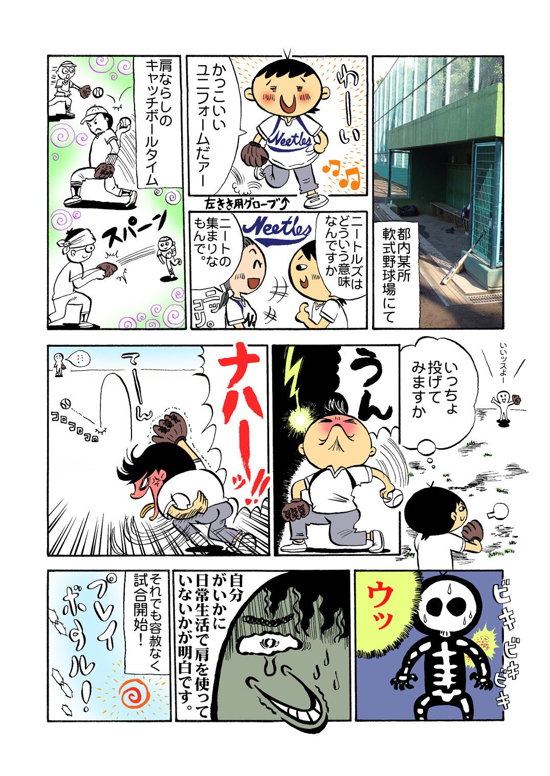 おためしタイガー 三発目 草野球にチャレンジ の巻 たみちん Note おためしタイガー 三発目 草野球にチャレンジ の巻 たみちん Note