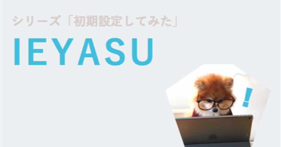 無料で使える勤怠管理システム Ieyasu を初期設定してみた あらゆるシステムを比較する人事担当者 Note
