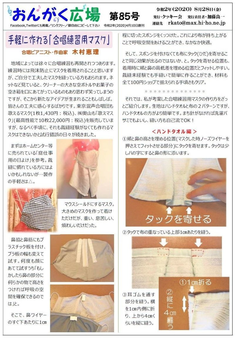 歌 合唱練習に使えるマスクの作り方 手縫い編 木村恵理 Note 歌 合唱練習に使えるマスクの作り方 手縫い編 木村恵理 Note