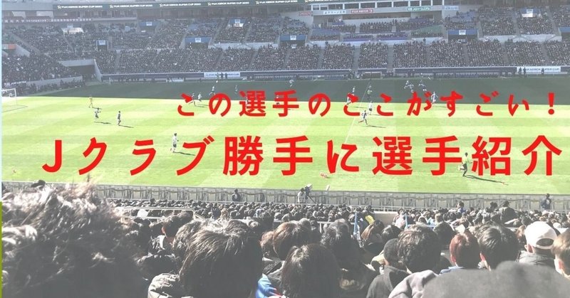 川崎フロンターレ中村憲剛選手に学ぶポジティブ思考と諦めない姿勢 とっきー Note初心者 Note