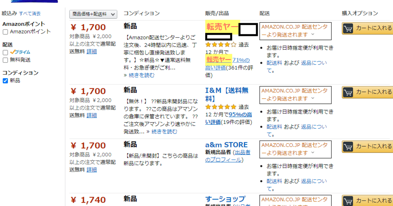 撲滅!!転売屋!! Amazon転売屋ブラックリストツール、簡易ネットワーク