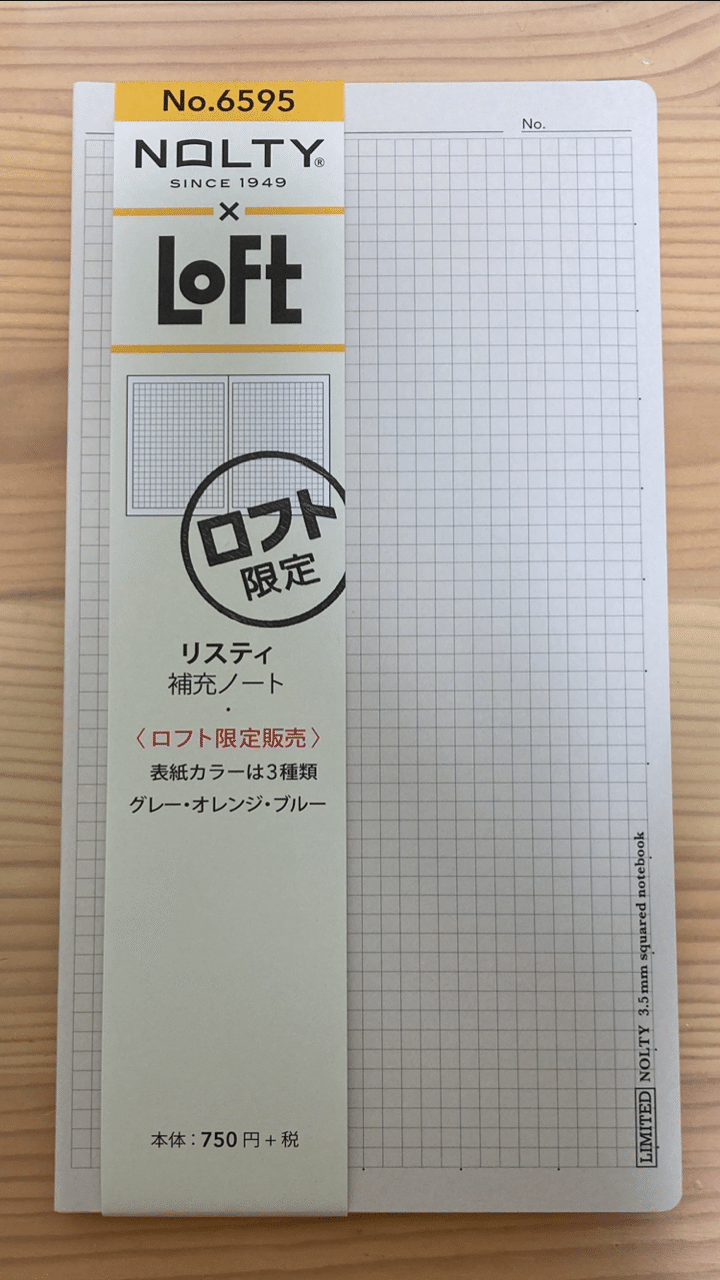 21年の手帳 Nolty リスティ ロフト限定 を購入決定した5つのポイント いろろ Note