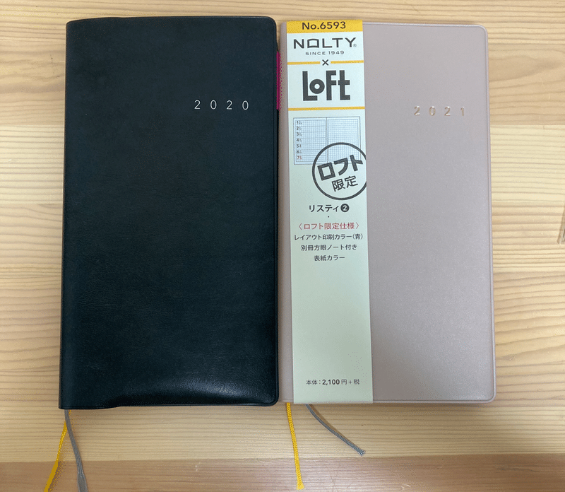 21年の手帳 Nolty リスティ ロフト限定 を購入決定した5つのポイント いろろ Note