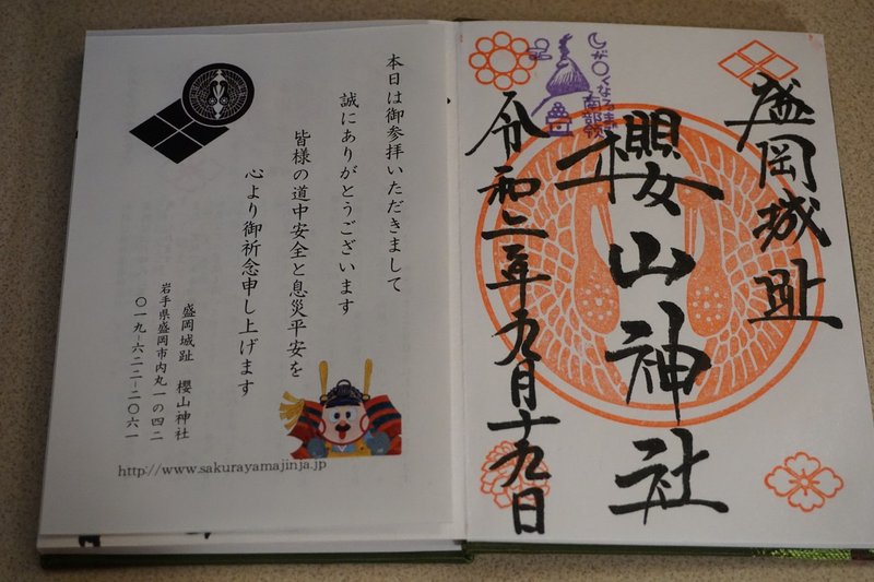 盛岡市神社巡り 櫻山神社 三ツ石神社 なかつぼん Note 盛岡市神社巡り 櫻山神社 三ツ石神社 なかつぼん Note