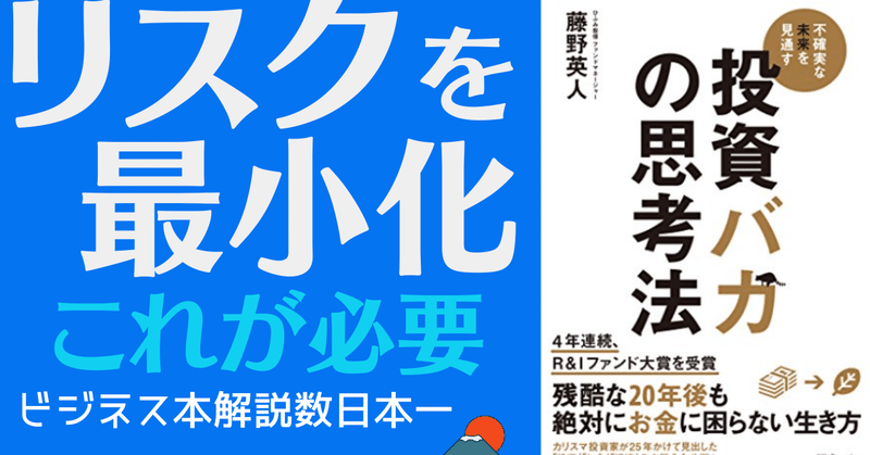 アニメーションで解説 投資バカの思考法 藤野英人 マナブ 岩松勇人プロデュース ビジネス本研究所 ビジネス系youtuberのオススメ書籍を解説 Note